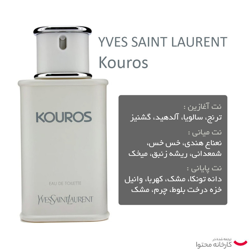ادوتویلت مردانه ایو سن لوران مدل Kouros حجم 100 میلی لیتر