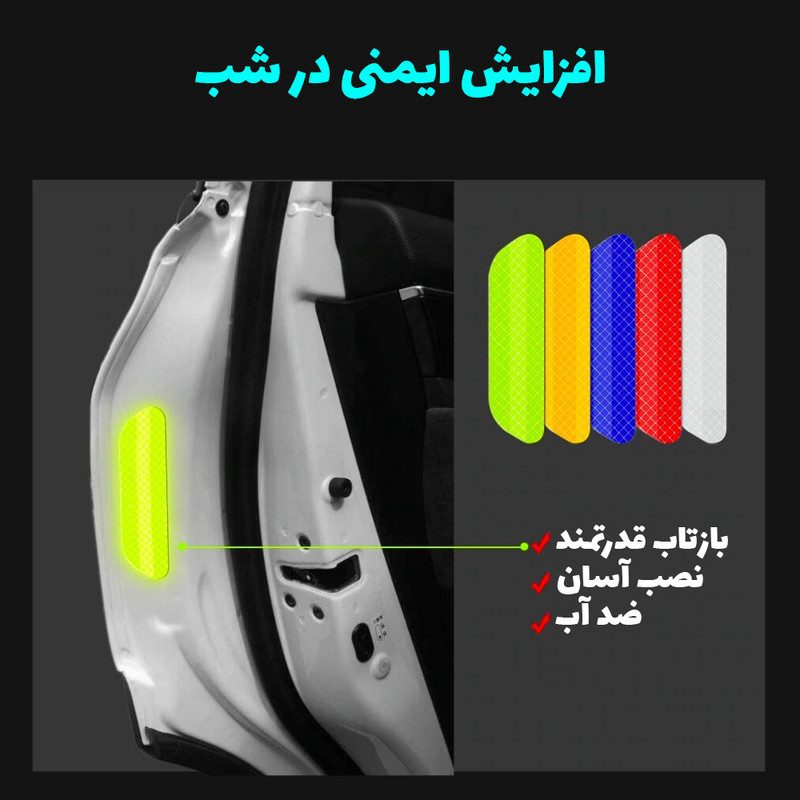 برچسب شبرنگ هشدار باز بودن درب خودرو رفلکتر کد P4D10Y بسته 4 عددی