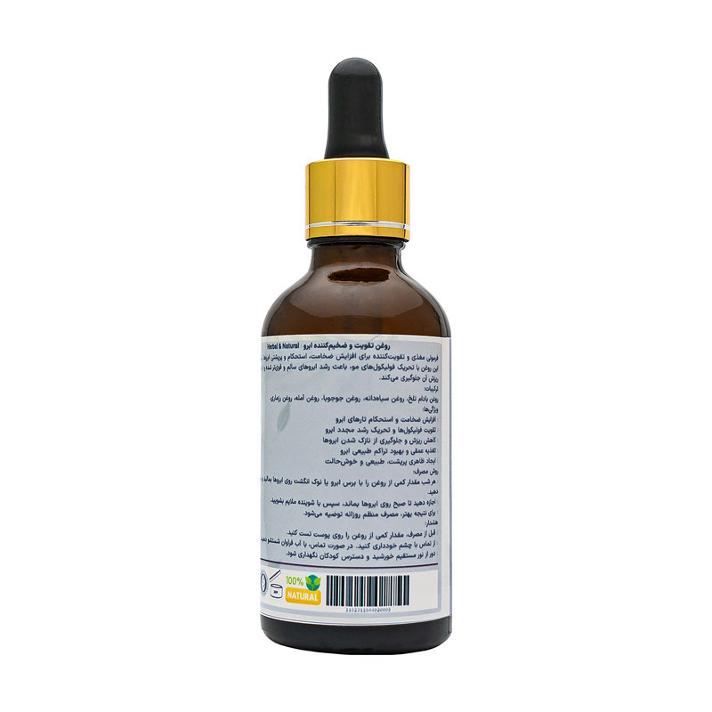 روغن تقویت و ضخیم‌کننده ابرو هربال مدل 5 گیاه حجم 50 میلی لیتر