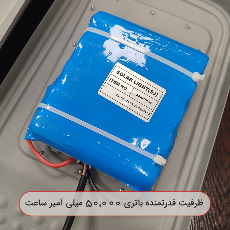 چراغ خیابانی خورشیدی 100 وات مدل 50000mAh