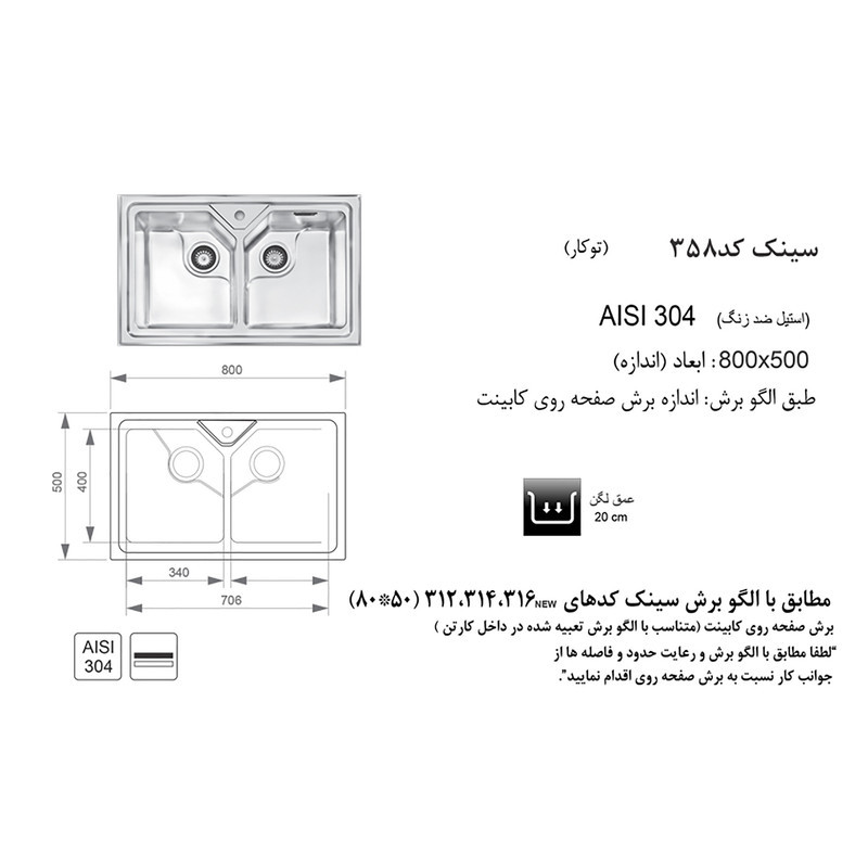 سینک ظرفشویی اخوان مدل 358 توکار