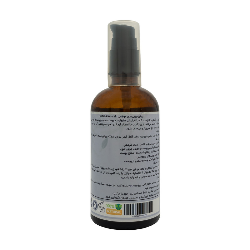 روغن گیاهی چربی سوز موضعی و کاهش سایز هربال مدل 6 گیاه حجم 100 میلی لیتر