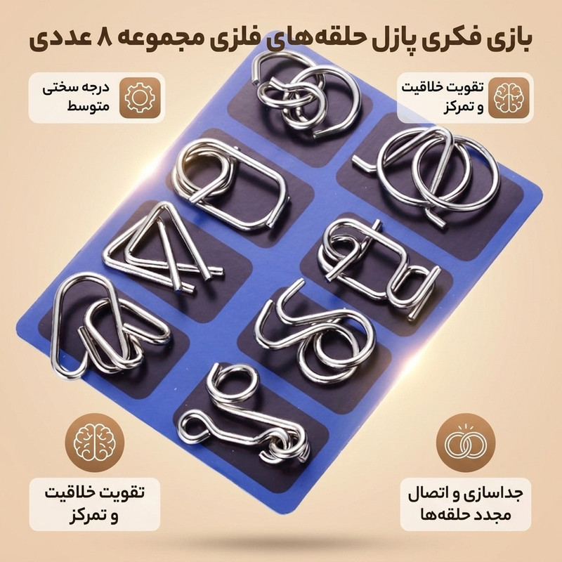 بازی فکری مدل پازل حلقه های فلزی مجموعه 8 عددی