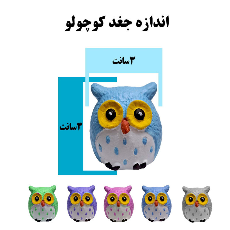مجسمه مدل جغد کوچولو