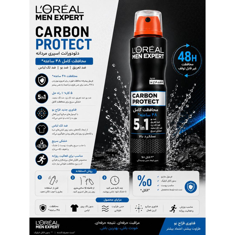 اسپری ضدتعریق مردانه لورآل مدل Carbon Protect 5in1 حجم 150 میلی‌لیتر