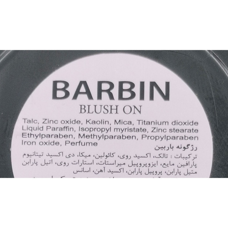 رژ گونه باربین شماره S2