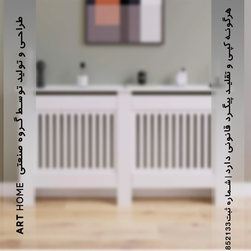 کاور رادیاتور آرت هوم مدل ulises-XL170