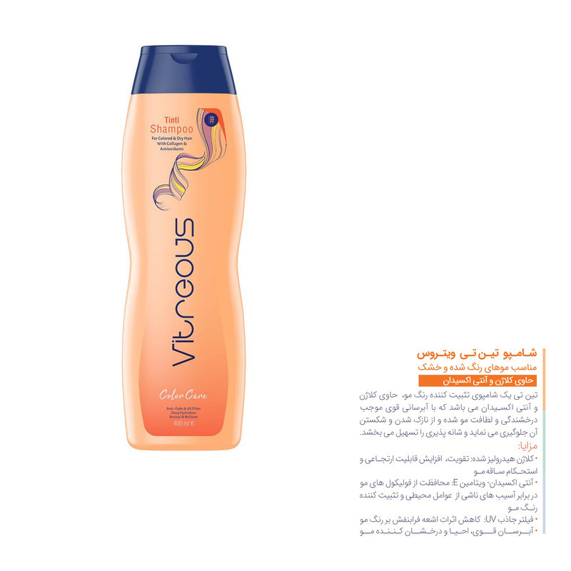 شامپو مو ویتروس مدل Tinti-color-care حجم 400 میلی لیتر به همراه شامپو مو ویتروس مدل Capelli-Daily