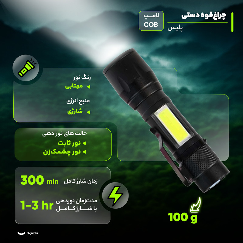 چراغ قوه دستی مدل پلیس با نور مهتابی