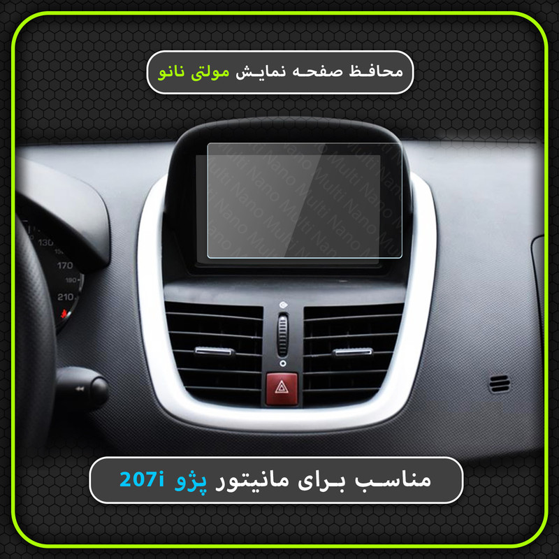 محافظ صفحه نمایش خودرو مولتی نانو مدل X-S1N مناسب برای مانیتور پژو 207i