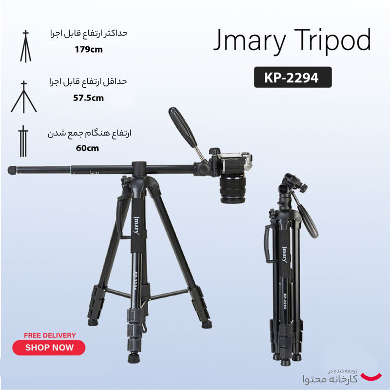 سه پایه دوربین جی ماری مدل KP-2294
