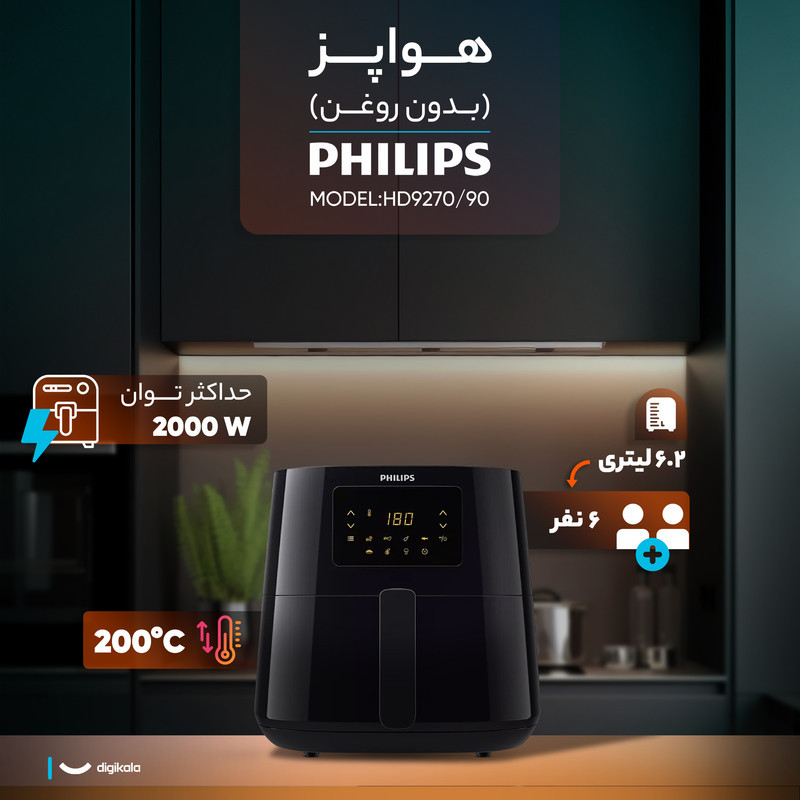 هواپز 6.2 لیتری فیلیپس مدل HD927090