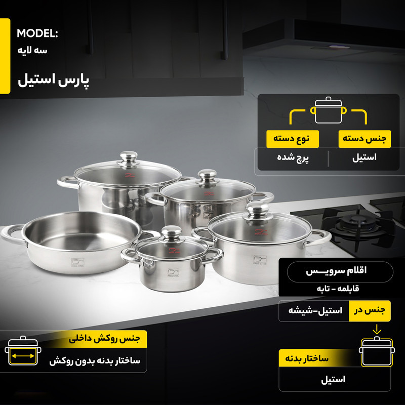 سرویس پخت و پز 9 پارچه پارس استیل مدل سه لایه کد 09