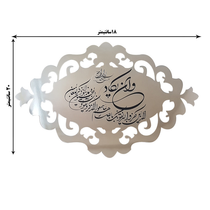 دیوارکوب طرح آیه و ان یکاد مدل v1