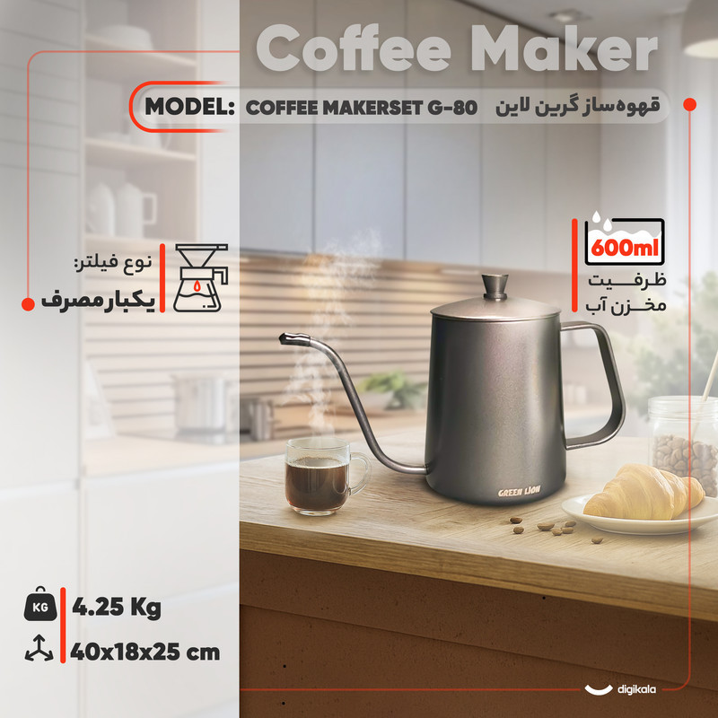 قهوه‌ساز گرین لاین مدل COFFEE MAKERSET G-80