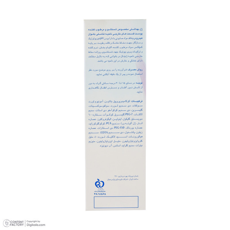 ژل بهداشتی بانوان هیدرودرم مدل Hydra Femme مقدار 150 گرم
