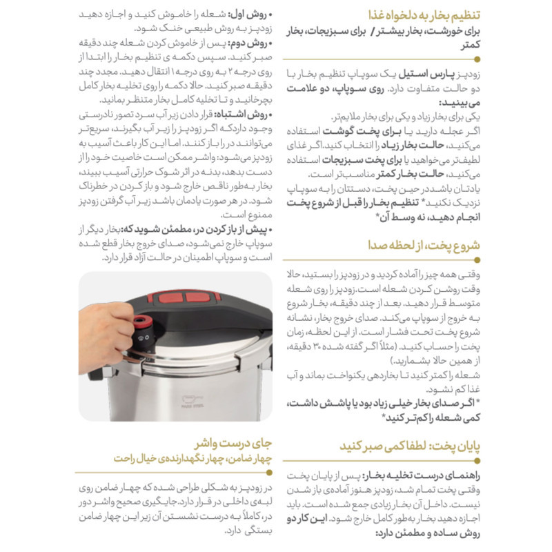 زودپز پارس استیل مدل کلیپسو گنجایش 4 لیتر