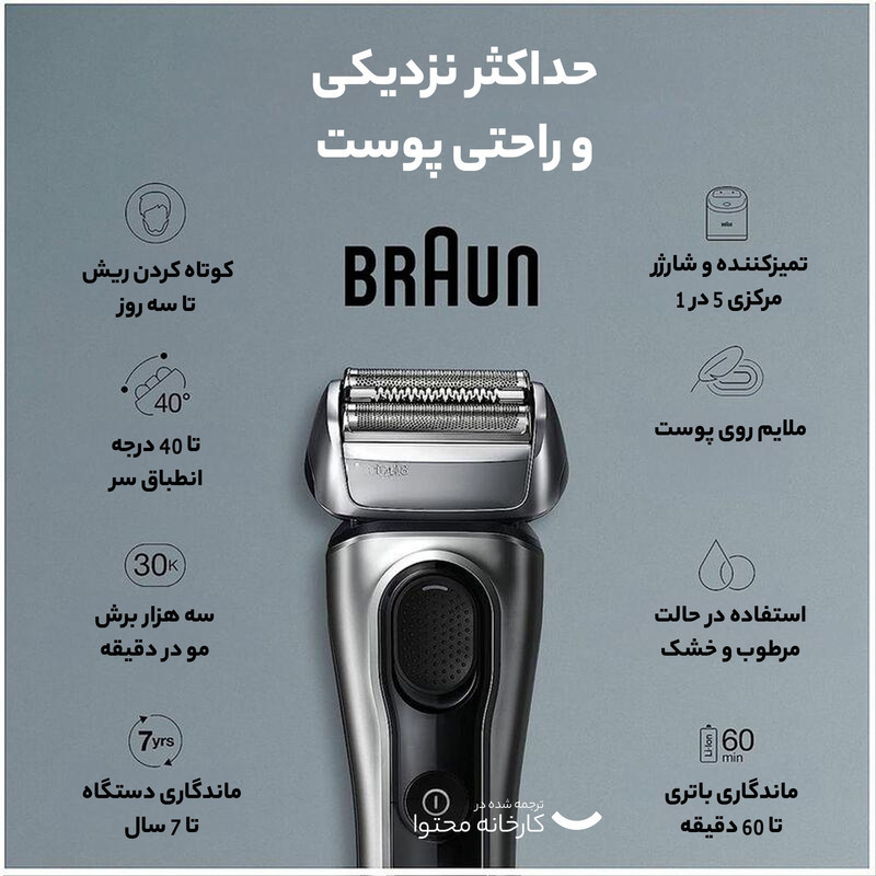 ماشین اصلاح موی صورت براون مدل 8467CC