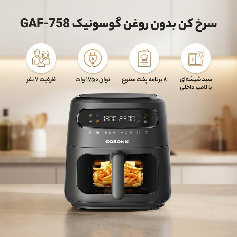 سرخ کن بدون روغن گوسونیک مدل GAF-758