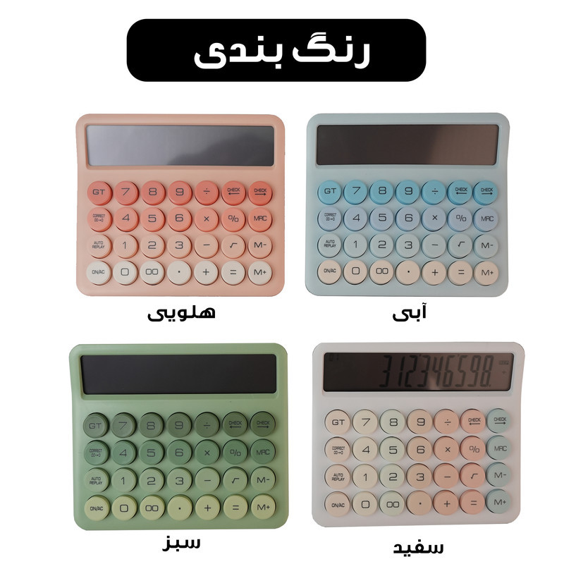 ماشین حساب رومیزی مدل پاستلی کد OS-9188