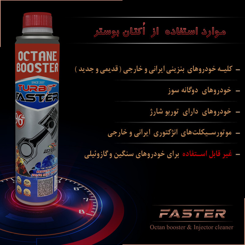 اُکتان بوستر فستر مدل Turbo حجم 400 میلی لیتر  بسته 6 عددی