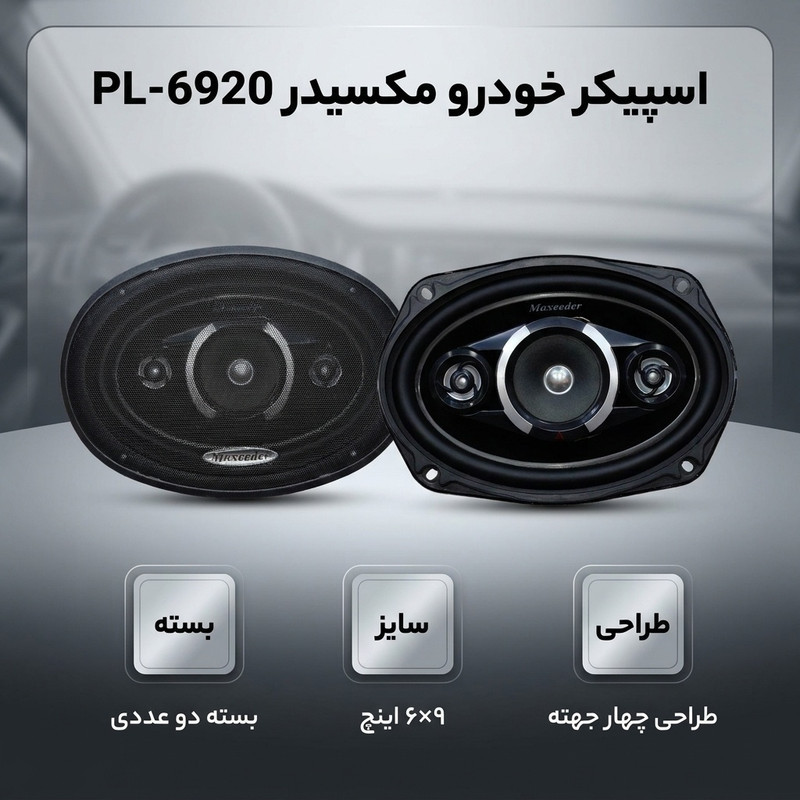 اسپیکر خودرو مکسیدر مدل PL-6920 بسته دو عددی