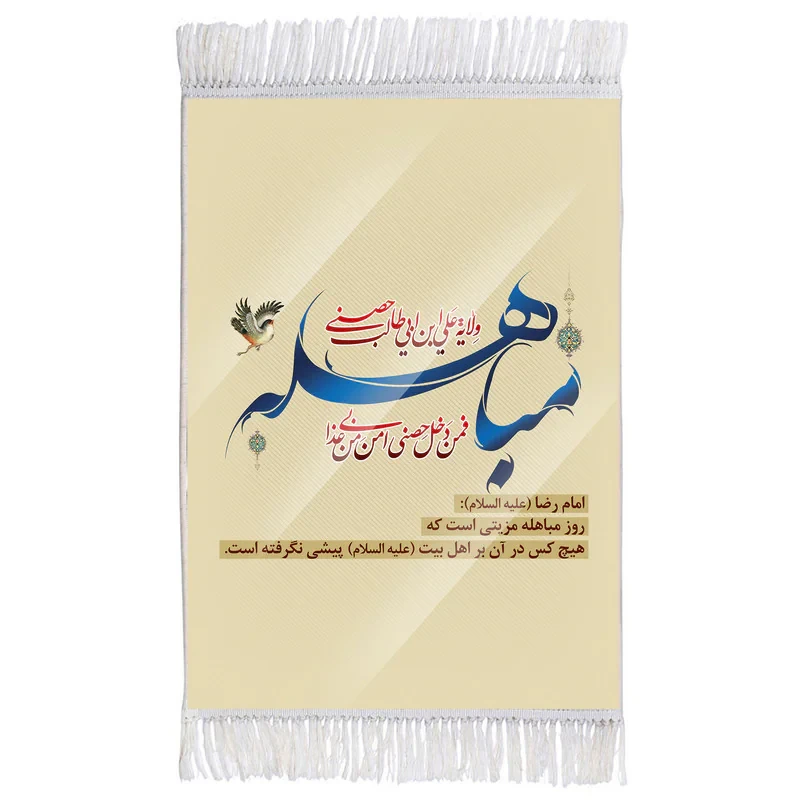 فرش ماشینی دیوارکوب اطلس آبی مدل مباهله کد T4074