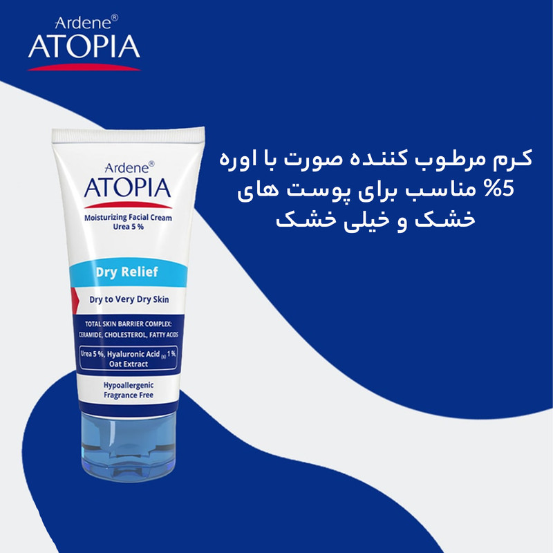 کرم مرطوب‌کننده صورت آردن آتوپیا مدل Dry Relief حجم 50 میلی‌لیتر