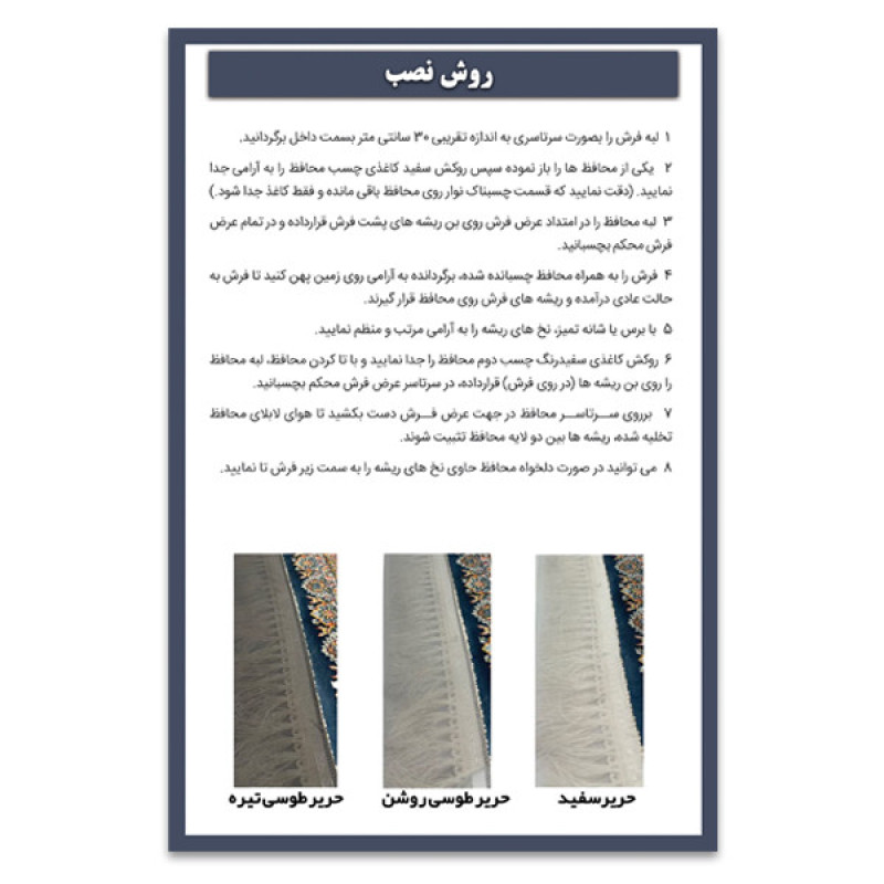 محافظ ریشه فرش بیتا مدل R6