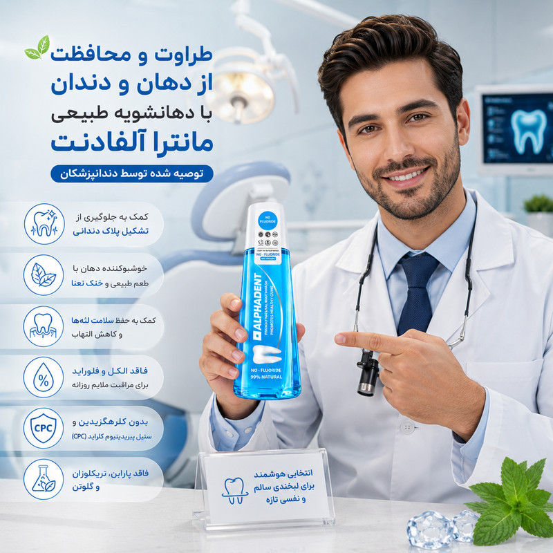 دهان شویه آلفادنت مدل Mantra حجم 400 میلی لیتر مجموعه 2 عددی