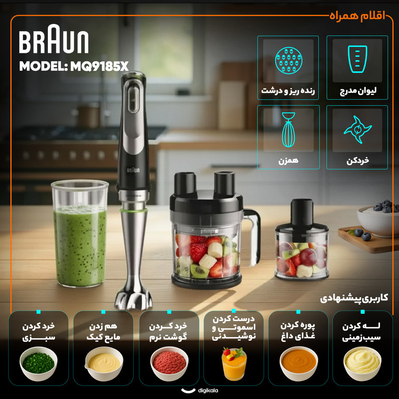 گوشت کوب برقی چندکاره 1200 وات براون مدل MQ9185X