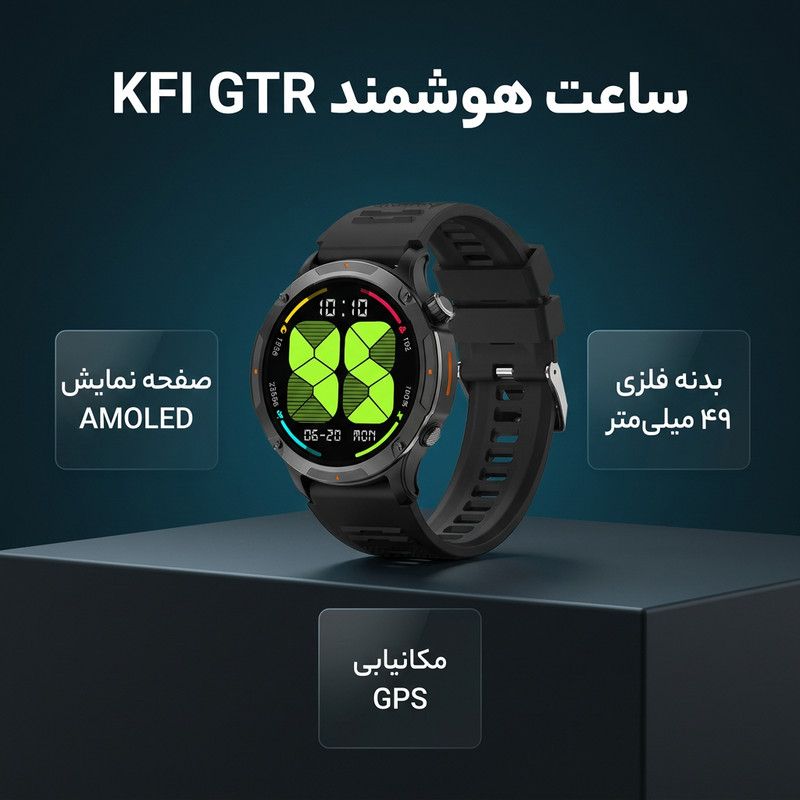 ساعت هوشمند 49 میلی متری کی اف آی مدل GTR با بند سیلیکونی