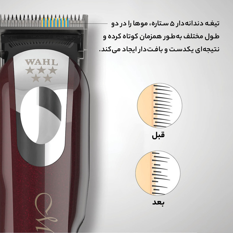 ماشین اصلاح موی سر وال پروفشنال مدل magic clip 5 Star