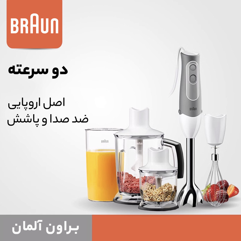 گوشت کوب برقی براون مدل MQ 525