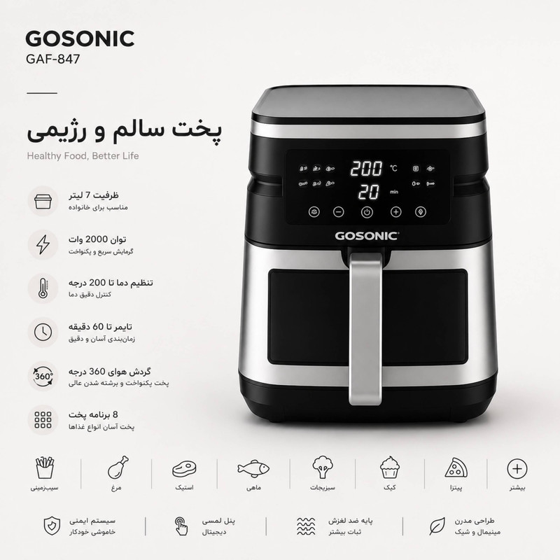 سرخ‌کن 7 لیتر گوسونیک مدل  GAF-847