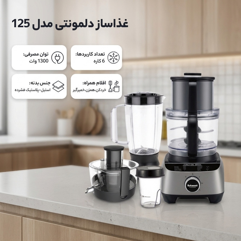 غذاساز چندکاره 1300 وات دلمونتی مدل 125