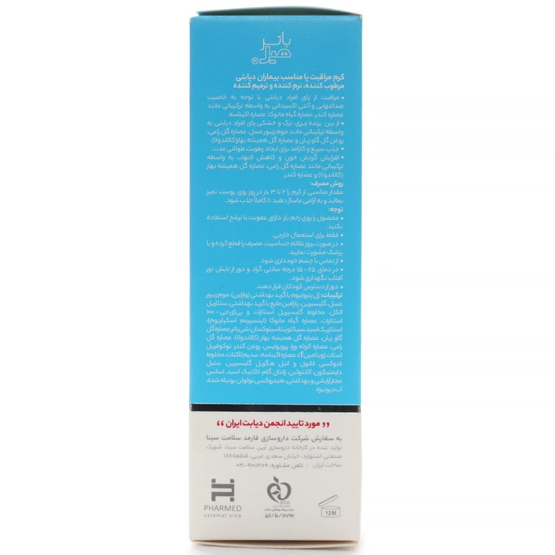 کرم پای بیماران دیابتی باتر هیل مدل Diabetic حجم 100 میلی لیتر