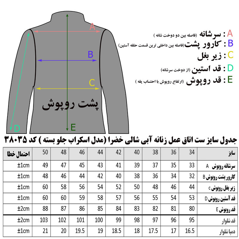ست روپوش و شلوار اتاق عمل زنانه خضرا مدل اسکراب کد 38035