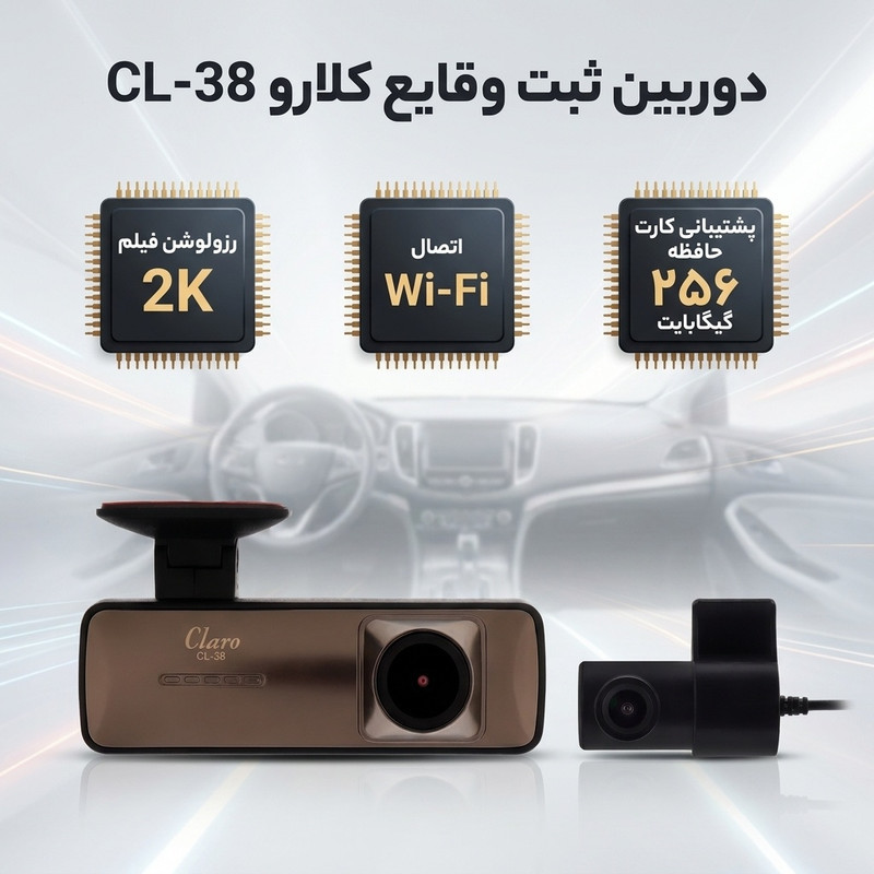 دوربین ثبت وقایع کلارو مدل CL-38 مجموعه 2 عددی