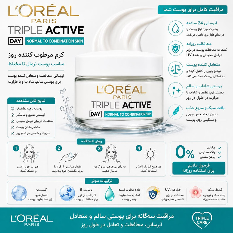 کرم ضد چروک لورآل مدل Triple Active Normal مناسب برای پوست مختلط حجم 50 میلی لیتر