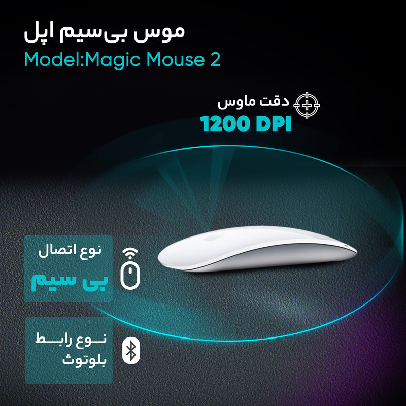 موس بی‌سیم اپل مدل Magic Mouse 2