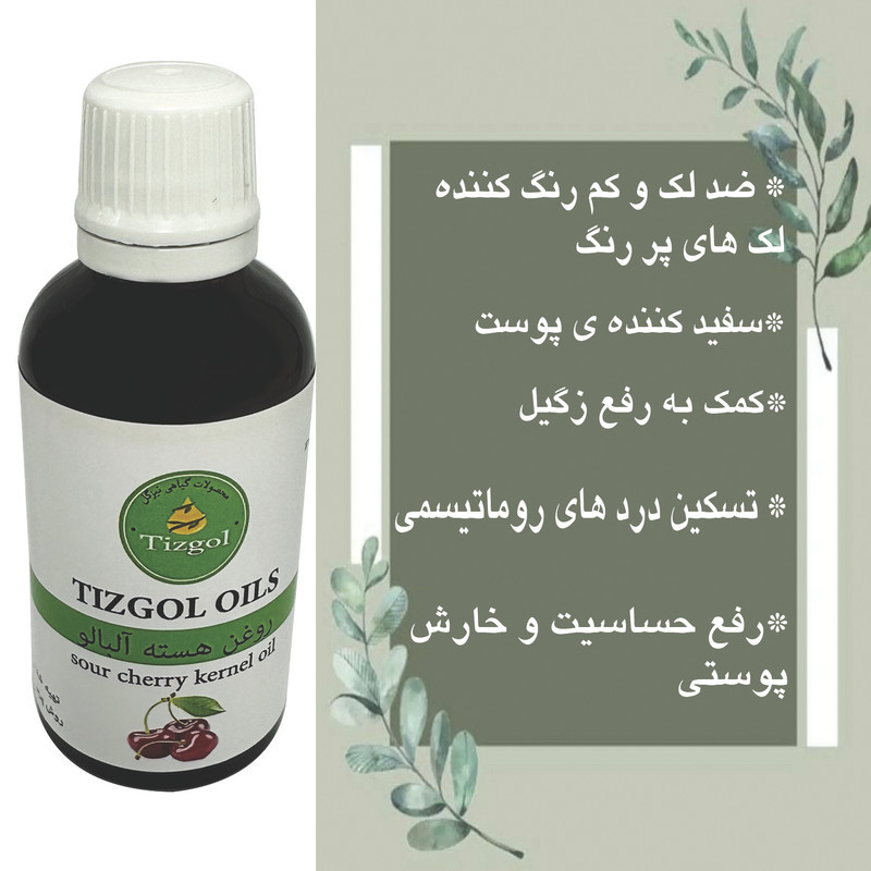روغن هسته آلبالو تیزگل مدل سنتی حجم 50 میلی لیتر
