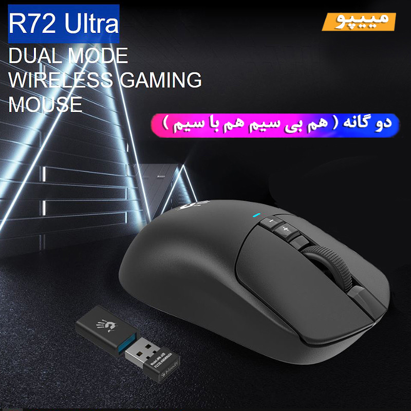 ماوس گیمینگ دوگانه بی‌سیم و باسیم بلادی مدل R_72_ULTRA_DUAL
