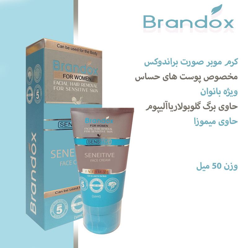 کرم موبر براندوکس مدل SENSITIVE حجم 50 میلی لیتر