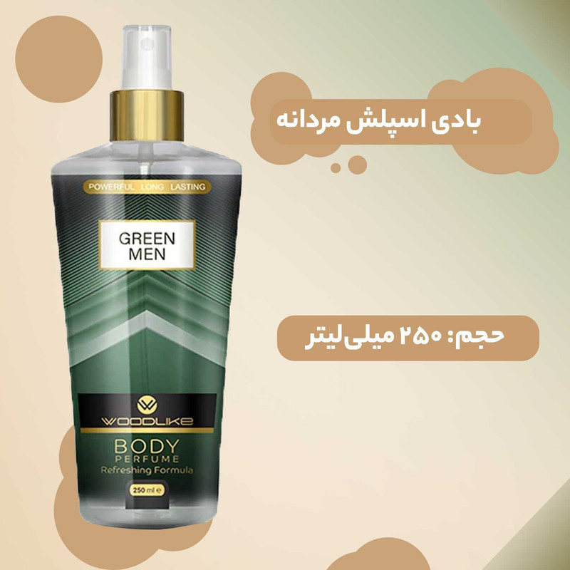 بادی اسپلش مردانه وودلایک مدل GREEN MAN حجم 250 میلی لیتر