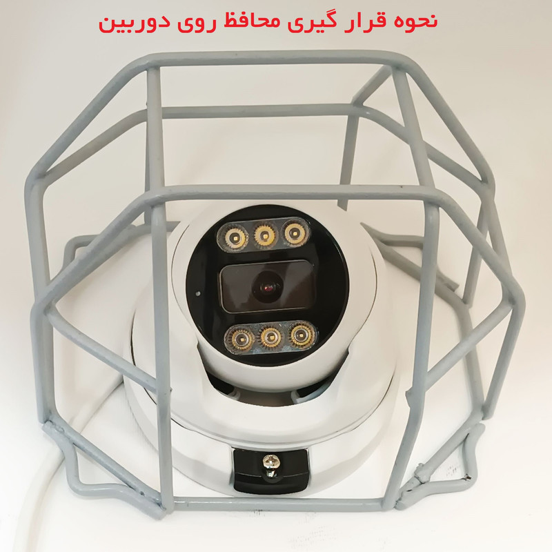 محافظ دوربین مداربسته مدل دام