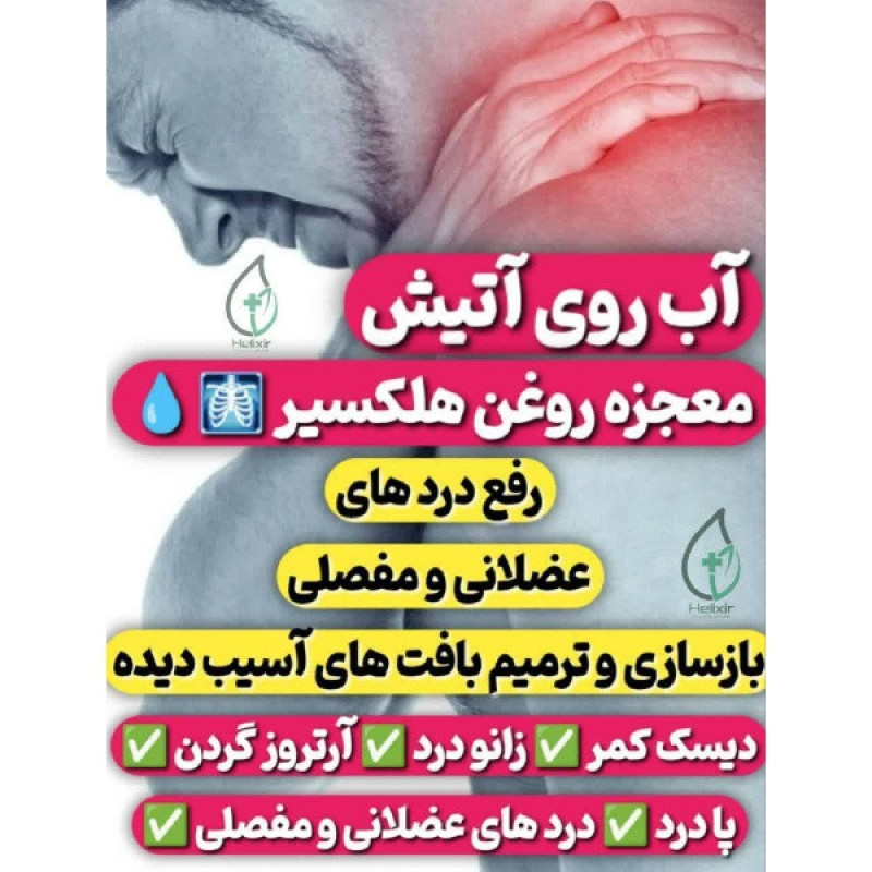 روغن گیاهی هلکسیر مدل 05 حجم 20 میلی لیتر