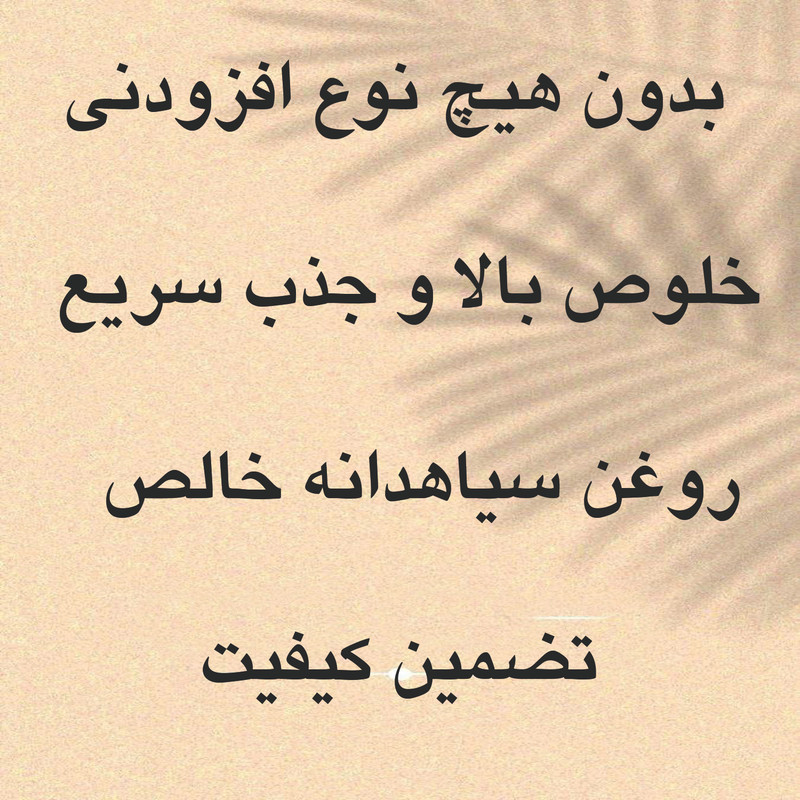 روغن سیاهدانه تیزگل مدل سنتی حجم 50 میلی لیتر