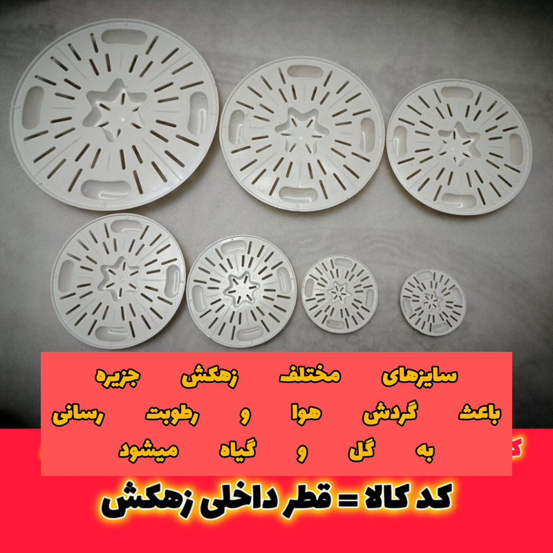 زیرگلدانی مدل زهکش جزیره کد 14cm بسته 4 عددی