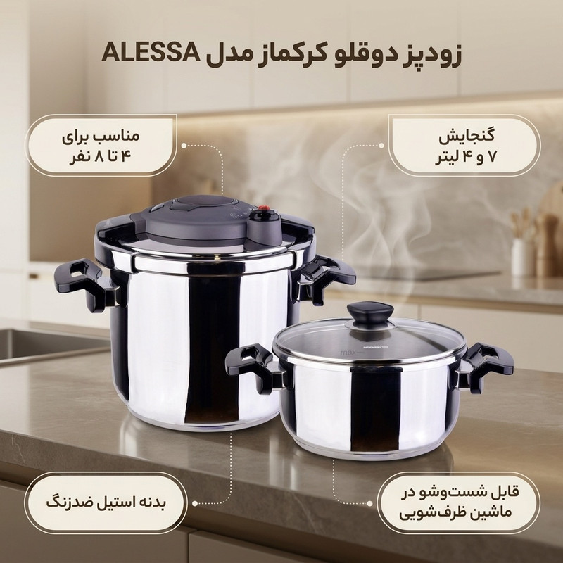 زودپز دوقلو کرکماز مدل ALESSA کد A178 ظرفیت 7 و 4 لیتر